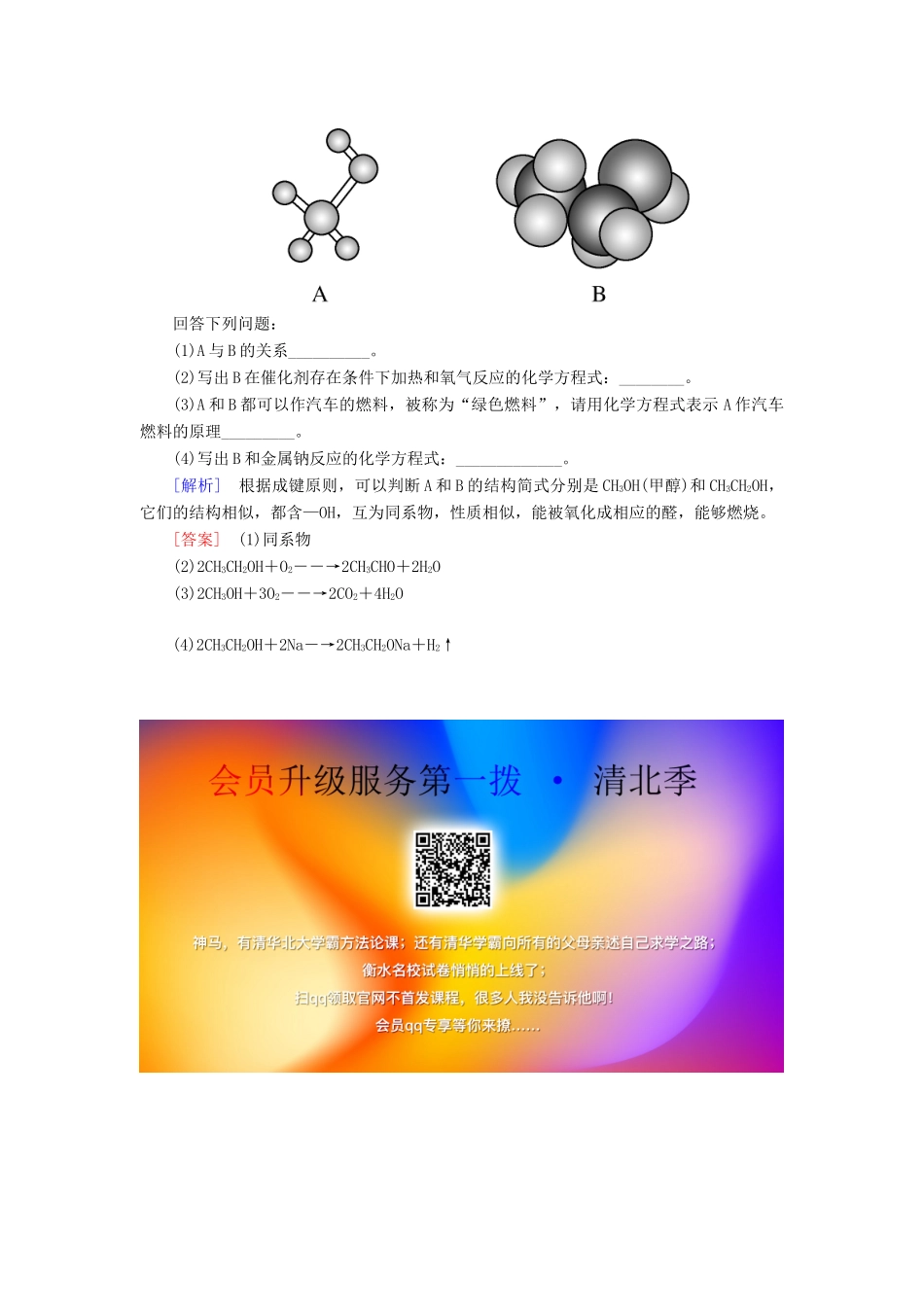 高中化学 第三章 有机化合物 第三节 生活中两种常见的有机物 第一课时 乙醇随堂巩固验收 新人教版必修2-新人教版高一必修2化学试题_第2页