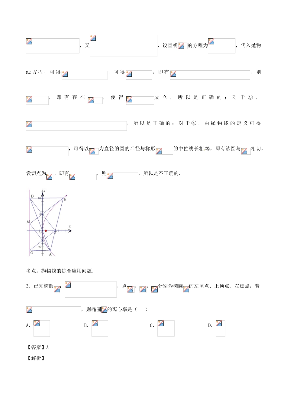 高考数学（第02期）小题精练系列 专题15 圆锥曲线 理（含解析）-人教版高三全册数学试题_第2页