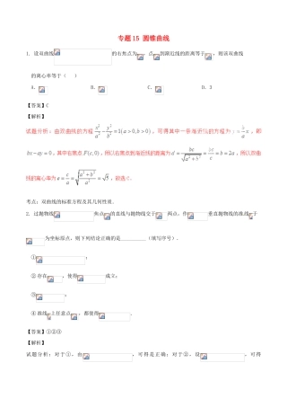 高考数学（第02期）小题精练系列 专题15 圆锥曲线 理（含解析）-人教版高三全册数学试题