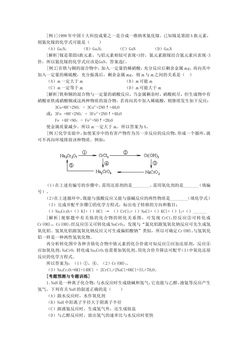 专题六：金属元素的梳理和综合_第3页