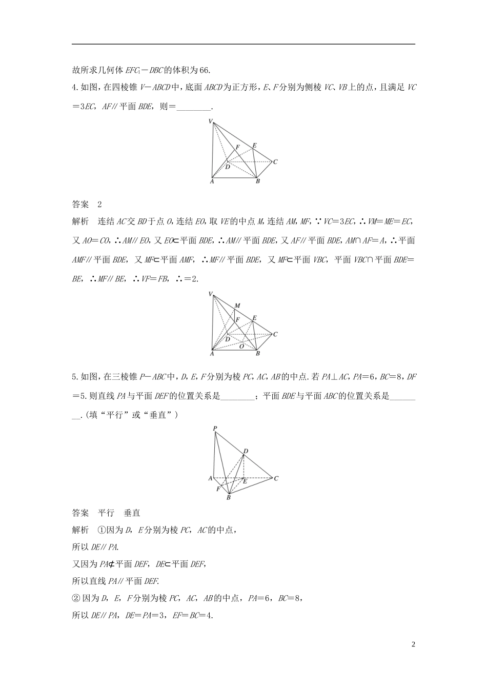 （江苏专用）高考数学大一轮复习 高考专题突破四 高考中的立体几何问题教师用书 文 苏教版-苏教版高三全册数学试题_第2页