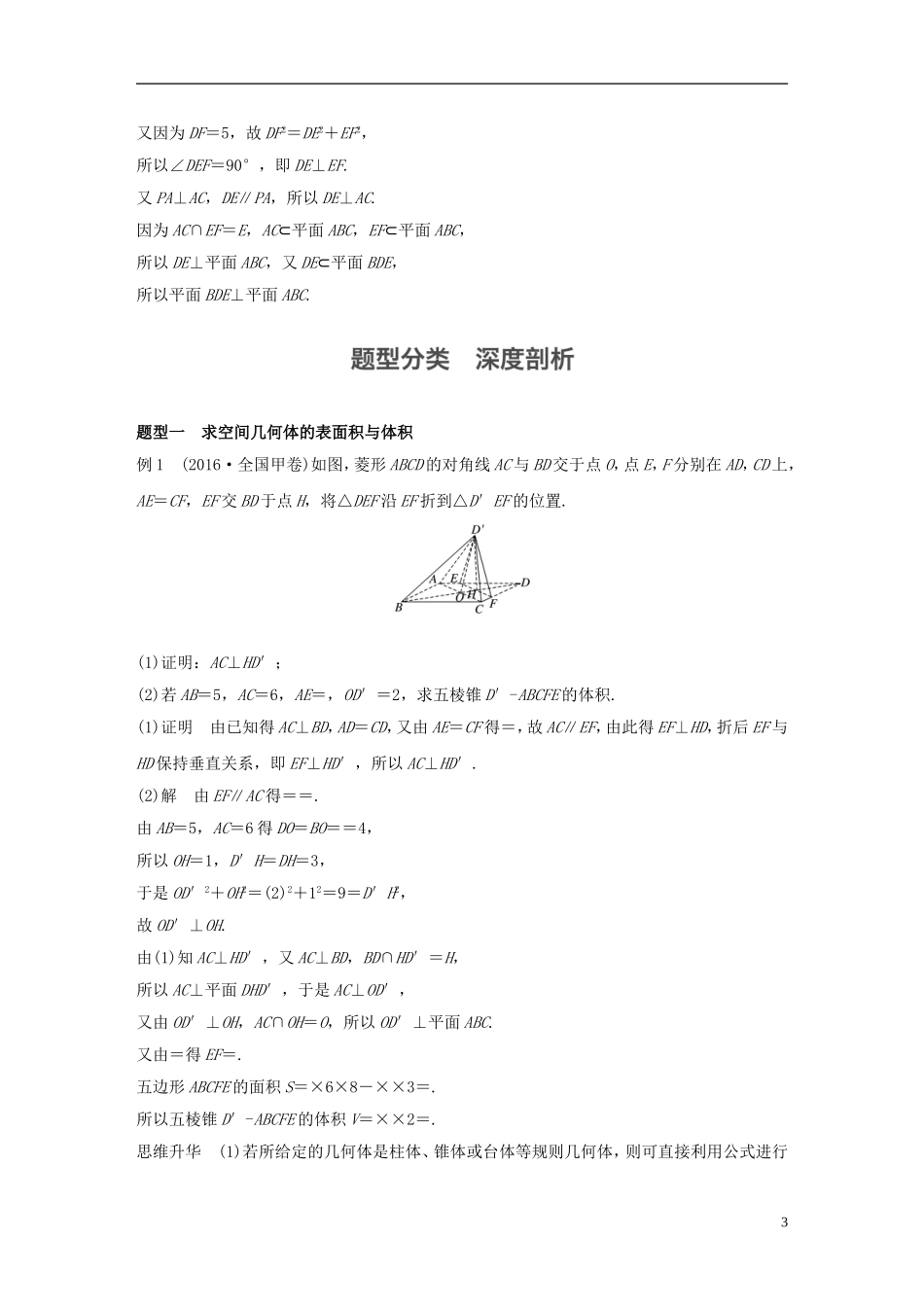 （江苏专用）高考数学大一轮复习 高考专题突破四 高考中的立体几何问题教师用书 文 苏教版-苏教版高三全册数学试题_第3页