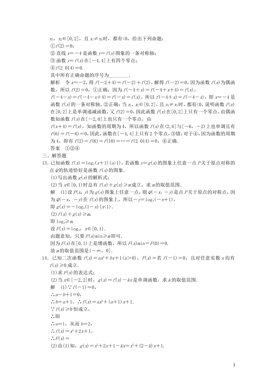 （浙江专用）高考数学二轮复习 专题1.1 函数、基本初等函数的图象与性质精练 理-人教版高三全册数学试题_第3页