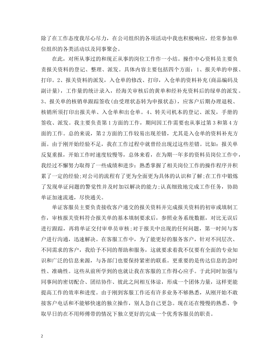 物流客服服务小结 _第2页