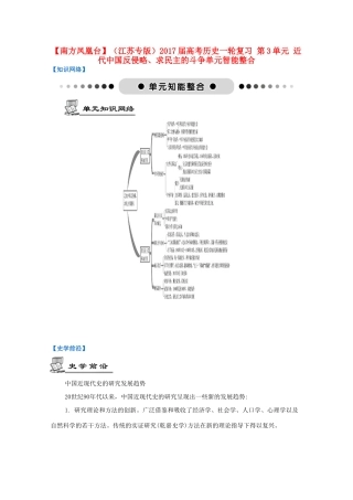 （江苏专版）高考历史一轮复习 第3单元 近代中国反侵略、求民主的斗争单元智能整合-人教版高三全册历史试题