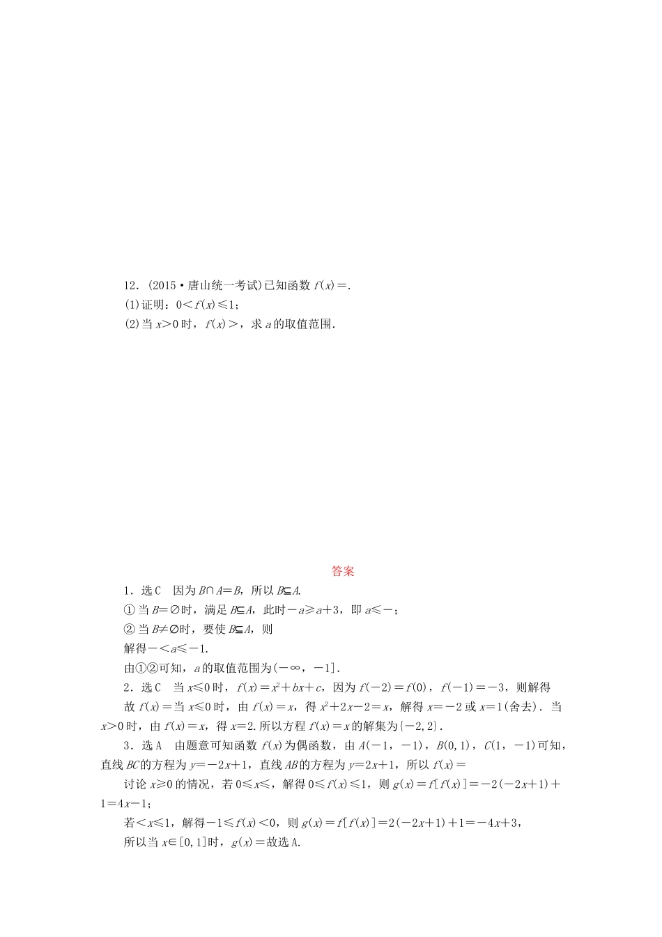 （新课标）高考数学大一轮复习 数学思想专项训练（三）分类讨论思想 理（含解析）-人教版高三全册数学试题_第2页
