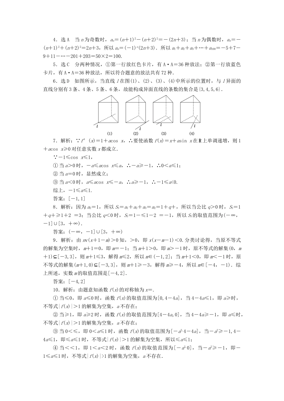 （新课标）高考数学大一轮复习 数学思想专项训练（三）分类讨论思想 理（含解析）-人教版高三全册数学试题_第3页