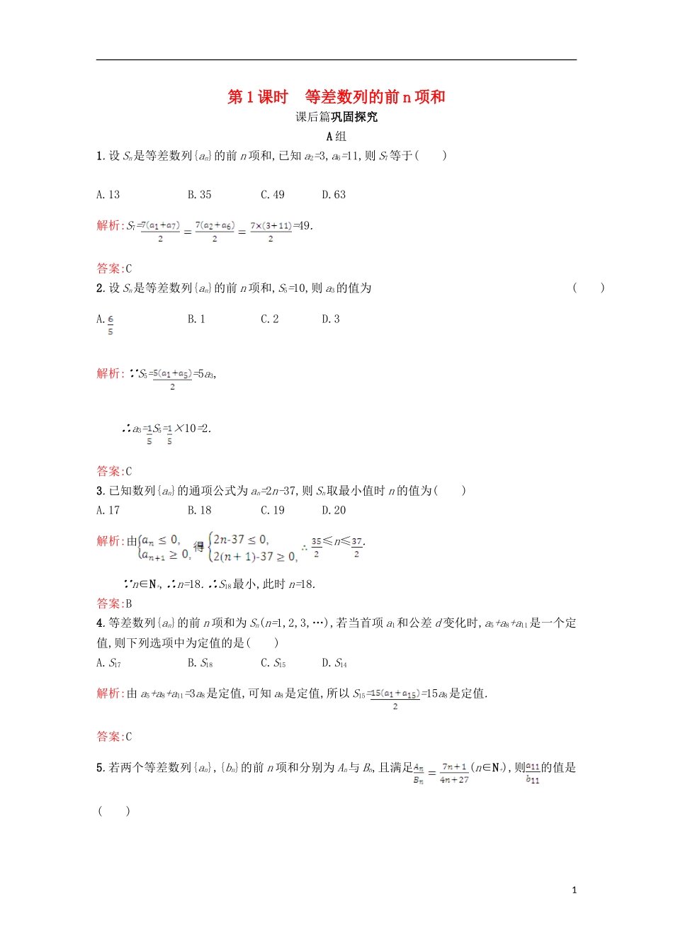 高中数学 第一章 数列 1.2 等差数列 1.2.2.1习题精选 北师大版必修5-北师大版高二必修5数学试题_第1页