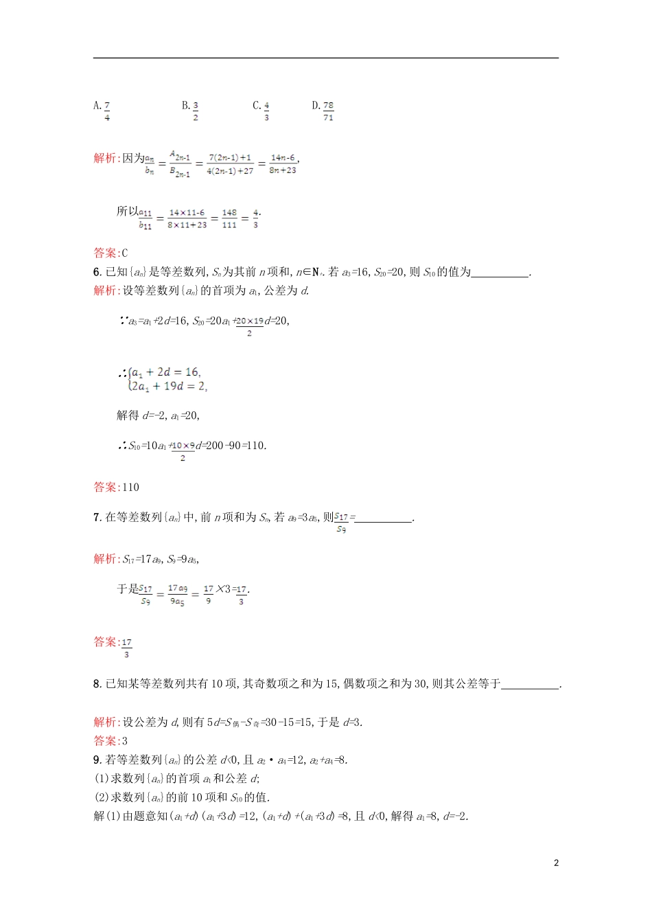 高中数学 第一章 数列 1.2 等差数列 1.2.2.1习题精选 北师大版必修5-北师大版高二必修5数学试题_第2页