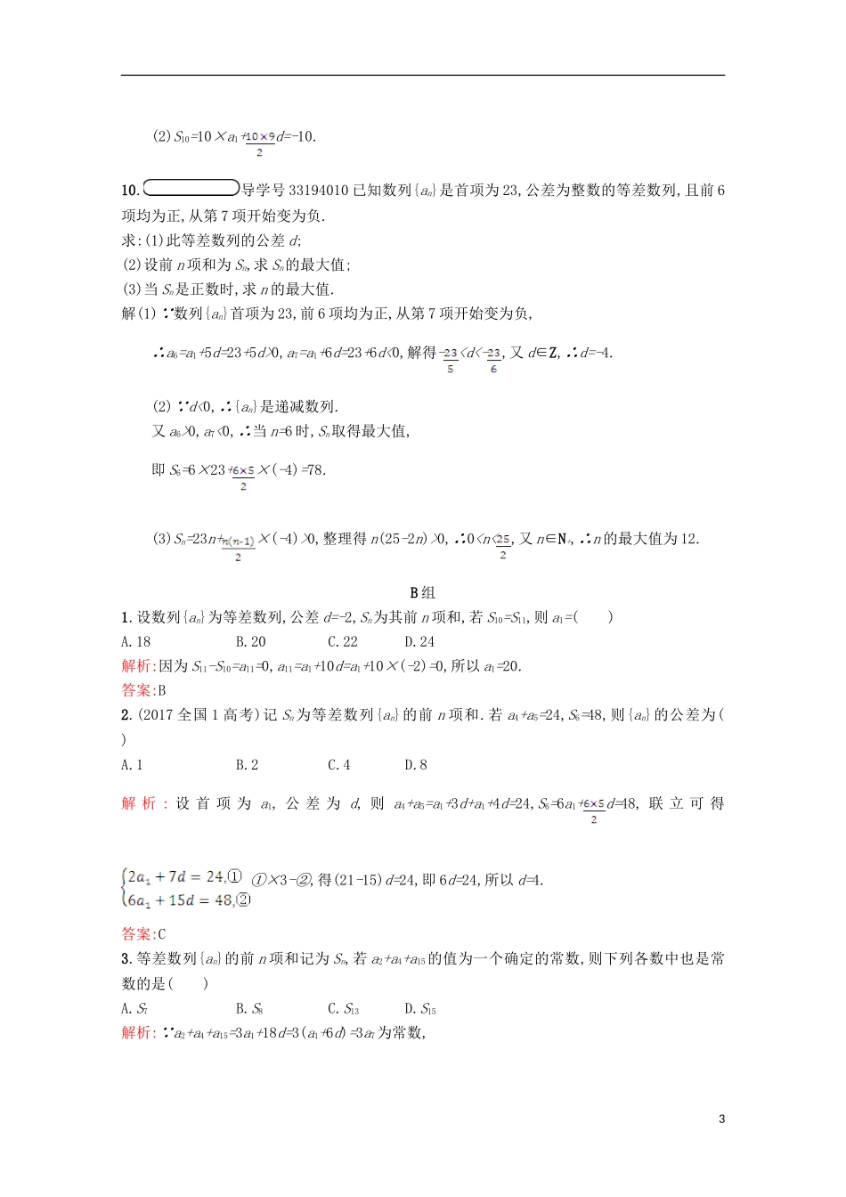 高中数学 第一章 数列 1.2 等差数列 1.2.2.1习题精选 北师大版必修5-北师大版高二必修5数学试题_第3页