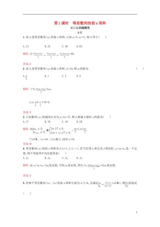 高中数学 第一章 数列 1.2 等差数列 1.2.2.1习题精选 北师大版必修5-北师大版高二必修5数学试题
