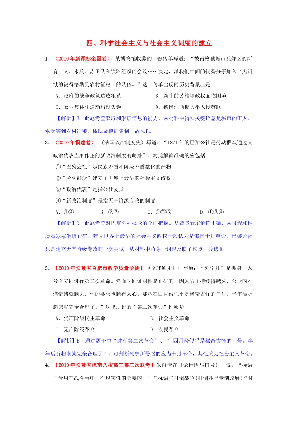 高考历史模拟精品解析 四、科学社会主义与社会主义制度的建立 新人教版_第1页