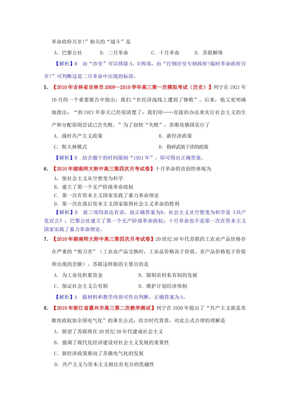 高考历史模拟精品解析 四、科学社会主义与社会主义制度的建立 新人教版_第2页