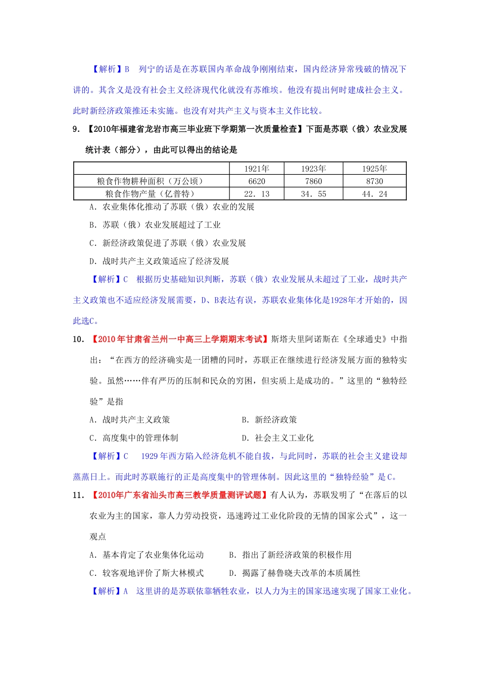 高考历史模拟精品解析 四、科学社会主义与社会主义制度的建立 新人教版_第3页