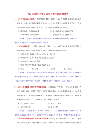 高考历史模拟精品解析 四、科学社会主义与社会主义制度的建立 新人教版