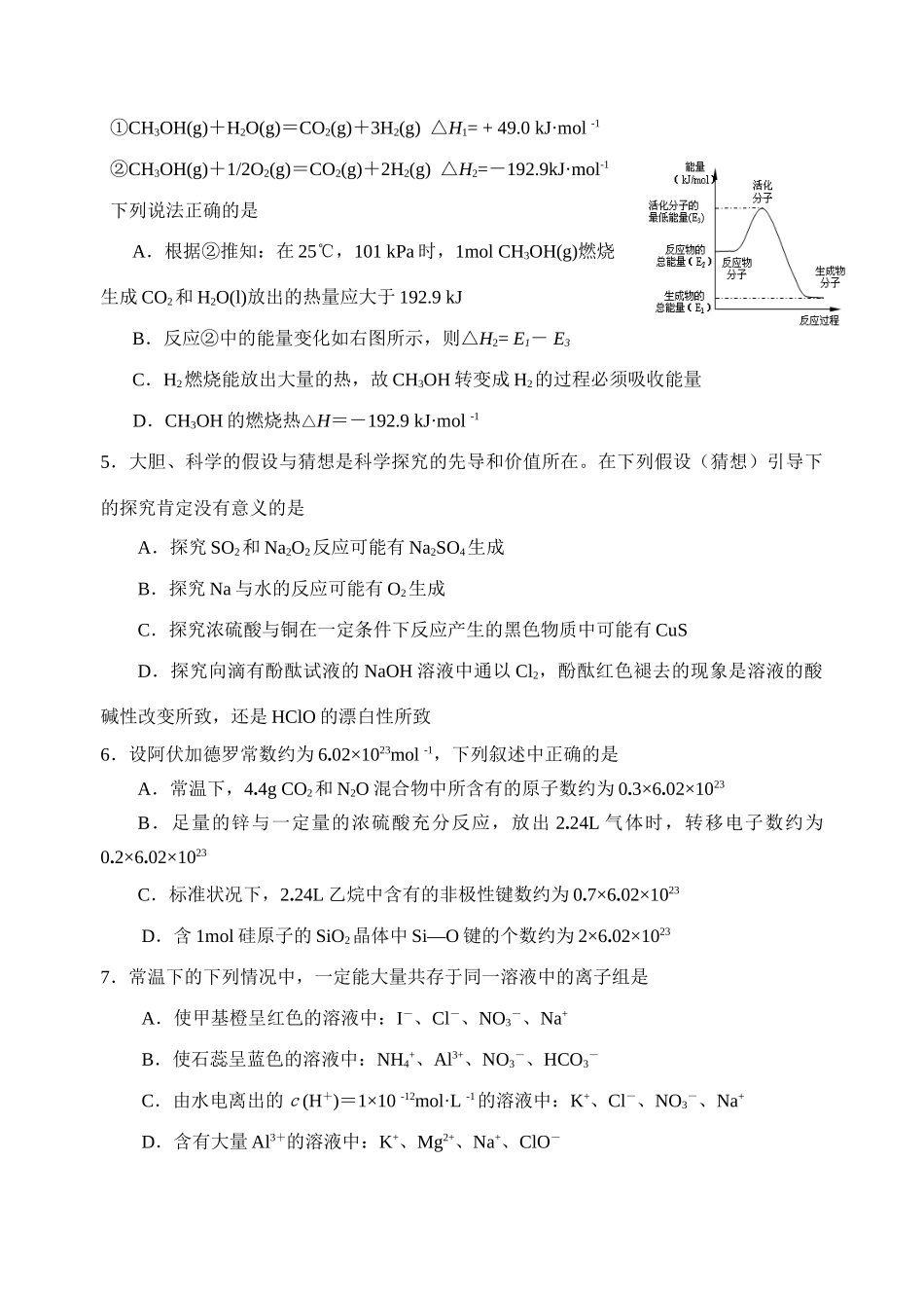 江苏模式高考化学模拟试卷（九）_第2页