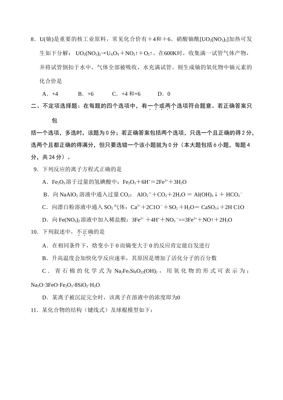 江苏模式高考化学模拟试卷（九）_第3页