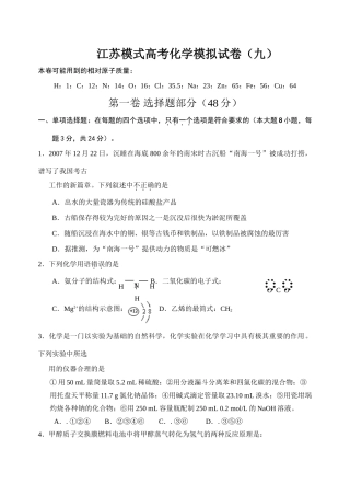 江苏模式高考化学模拟试卷（九）