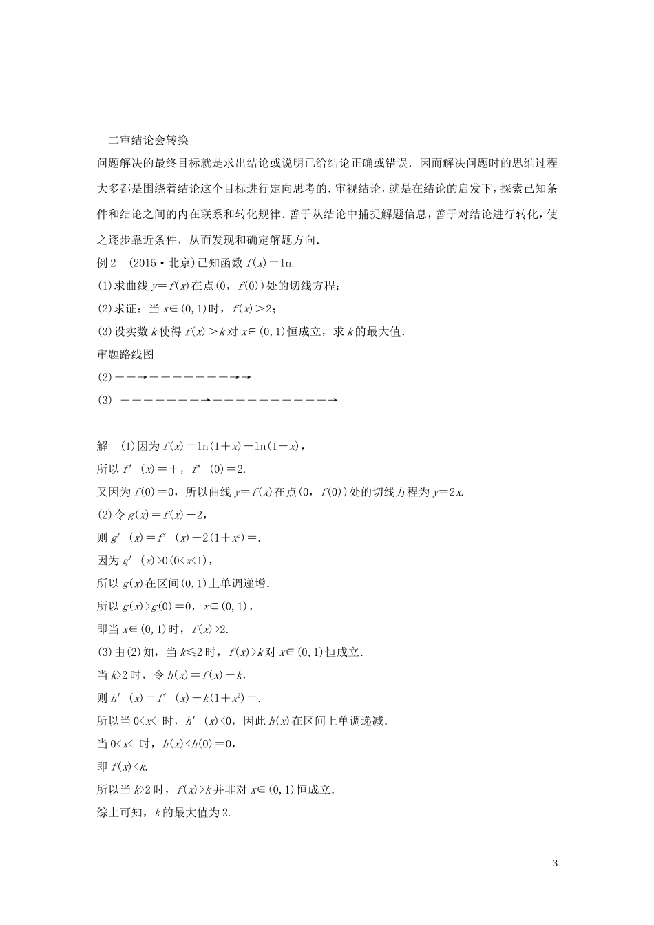 （全国通用）高考数学大二轮总复习 增分策略 第一篇 活用审题路线图，教你审题不再难-人教版高三全册数学试题_第3页