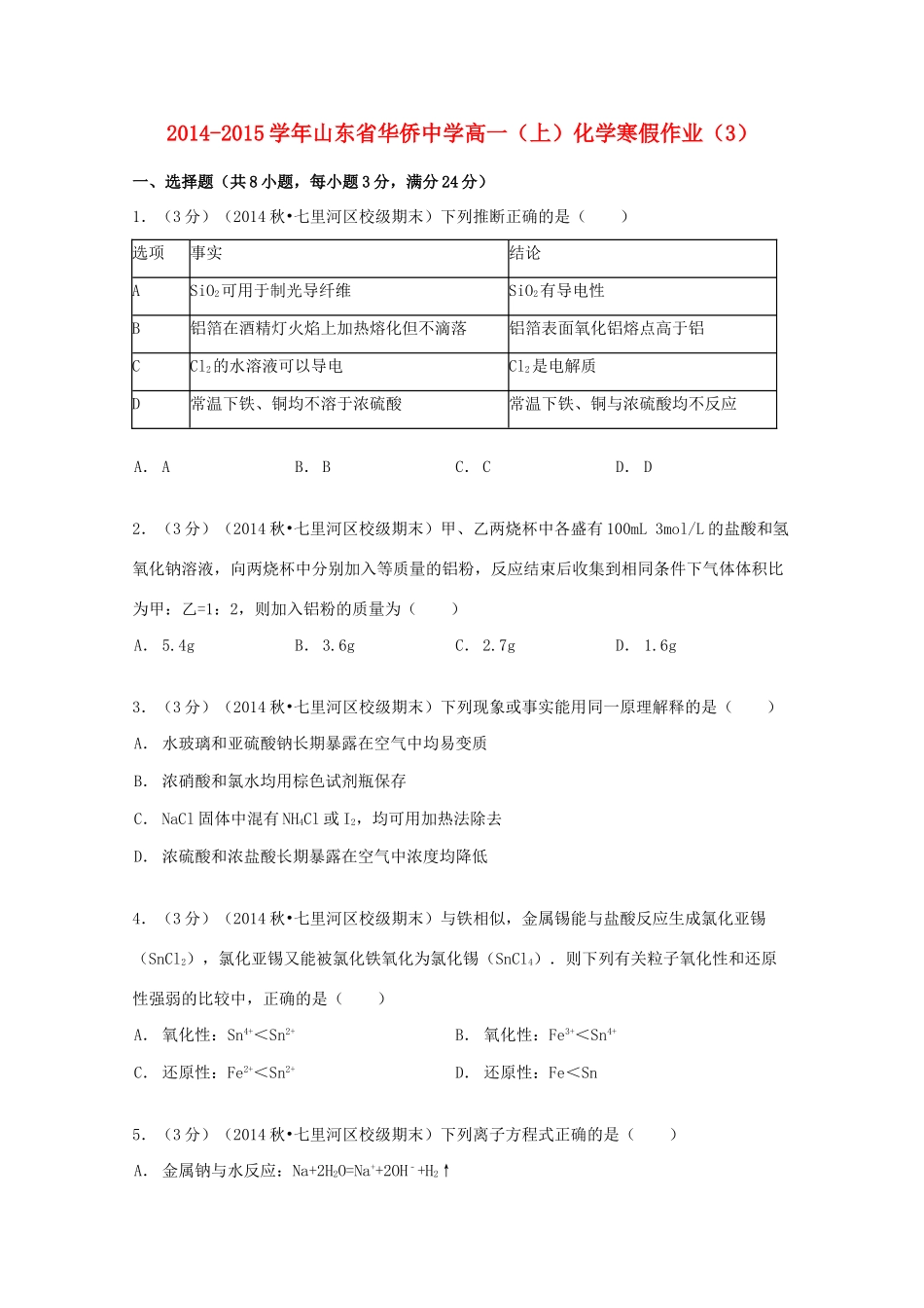 高一化学上学期寒假作业（3）（含解析）-人教版高一全册化学试题_第1页