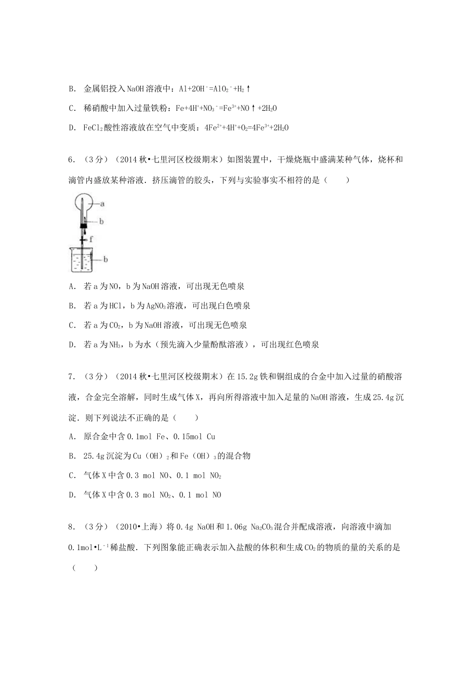 高一化学上学期寒假作业（3）（含解析）-人教版高一全册化学试题_第2页