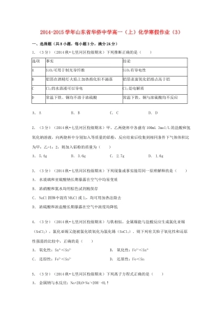 高一化学上学期寒假作业（3）（含解析）-人教版高一全册化学试题