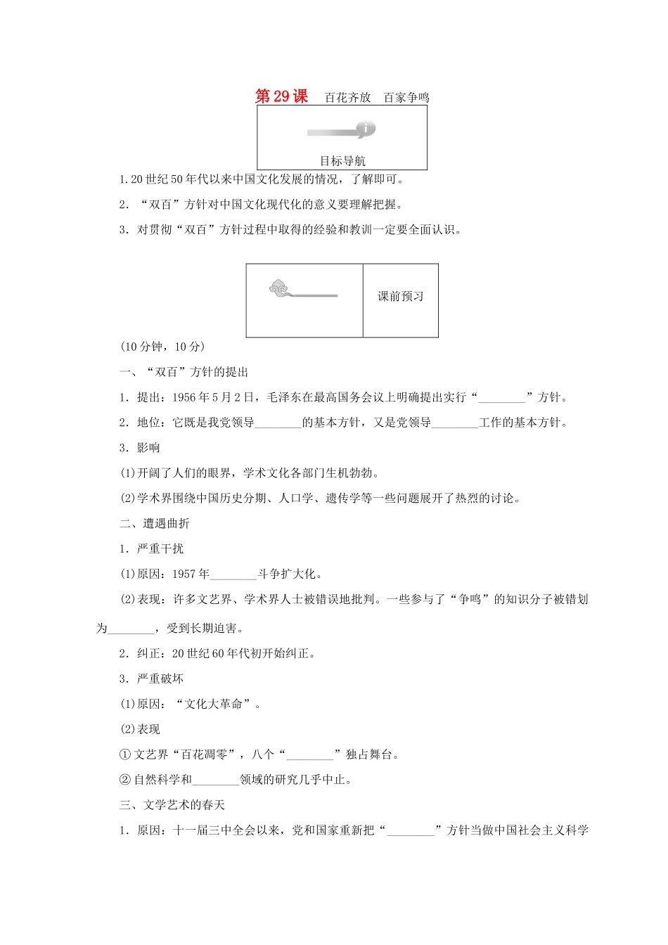 高中历史 第六单元 现代世界的科技与文化 第29课 百花齐放 百家争鸣45分钟作业 岳麓版必修3-岳麓版高一必修3历史试题_第1页