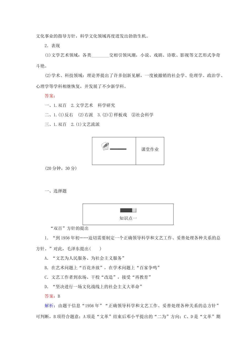 高中历史 第六单元 现代世界的科技与文化 第29课 百花齐放 百家争鸣45分钟作业 岳麓版必修3-岳麓版高一必修3历史试题_第2页
