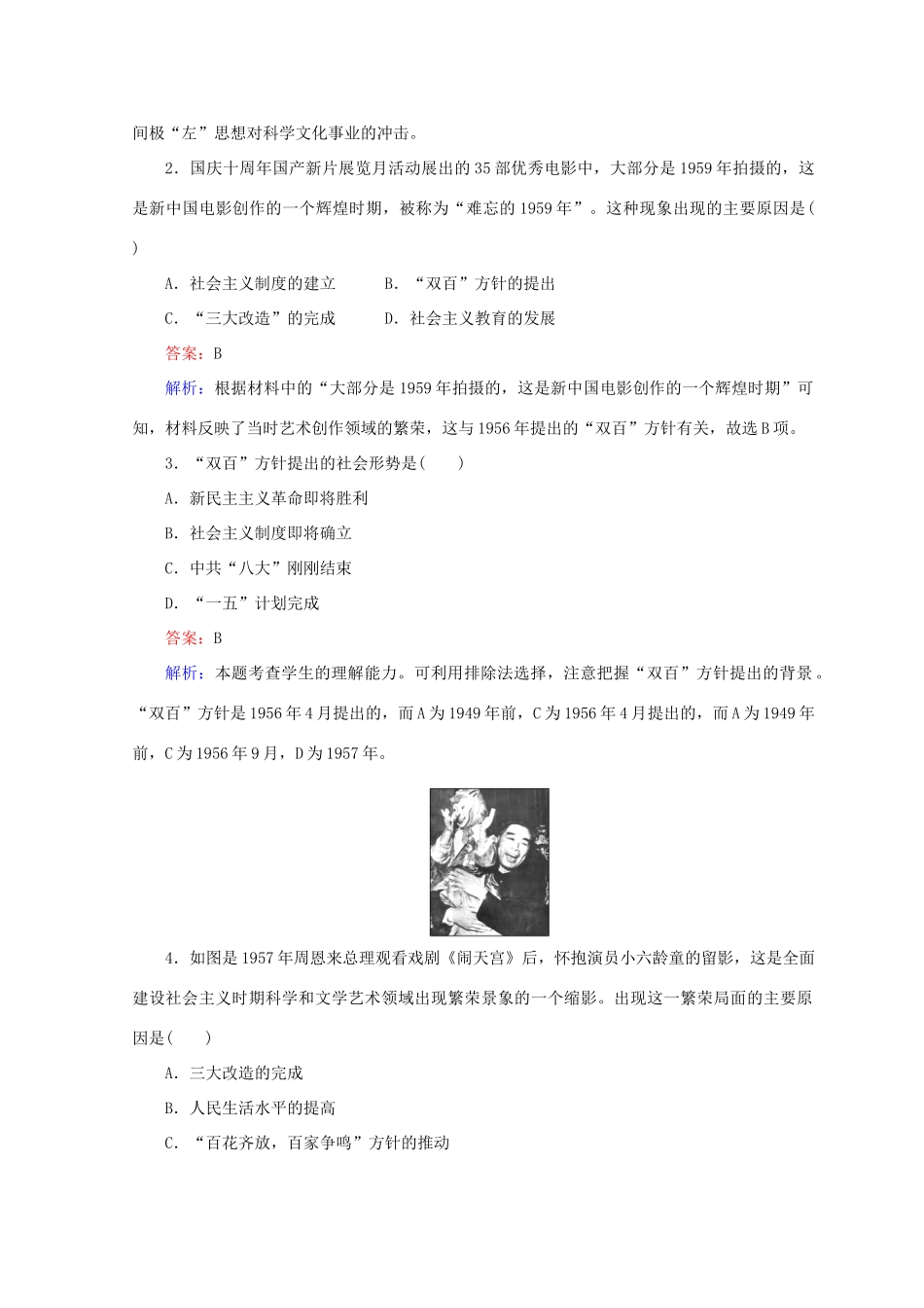 高中历史 第六单元 现代世界的科技与文化 第29课 百花齐放 百家争鸣45分钟作业 岳麓版必修3-岳麓版高一必修3历史试题_第3页