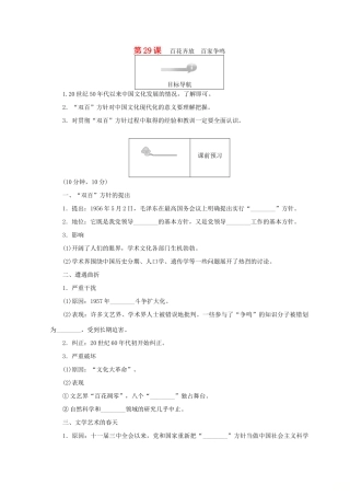 高中历史 第六单元 现代世界的科技与文化 第29课 百花齐放 百家争鸣45分钟作业 岳麓版必修3-岳麓版高一必修3历史试题