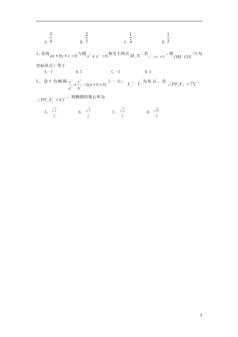 高二数学上学期期末统考实验小班加试试题 文-人教版高二全册数学试题_第2页