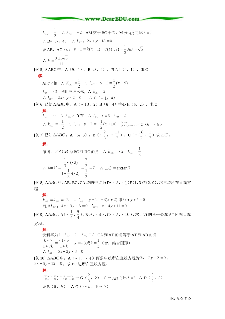 高二数学直线综合知识精讲 人教版_第2页