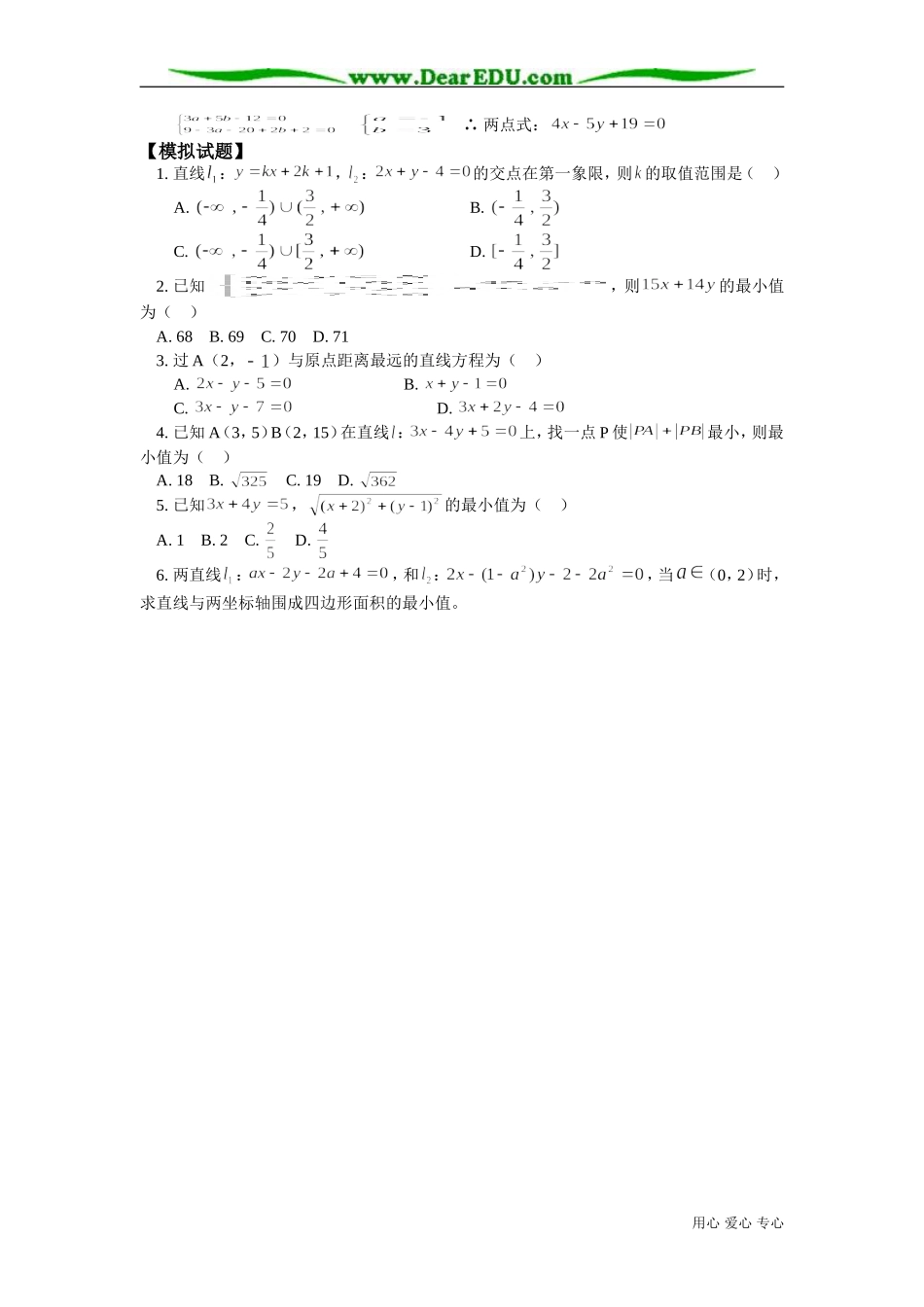 高二数学直线综合知识精讲 人教版_第3页