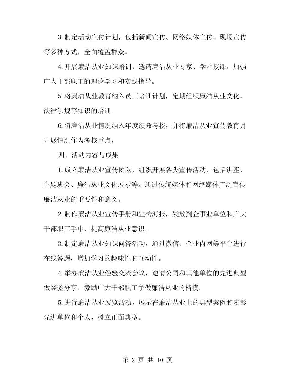 2024年廉洁从业宣传教育月活动总结范本(3) _第2页