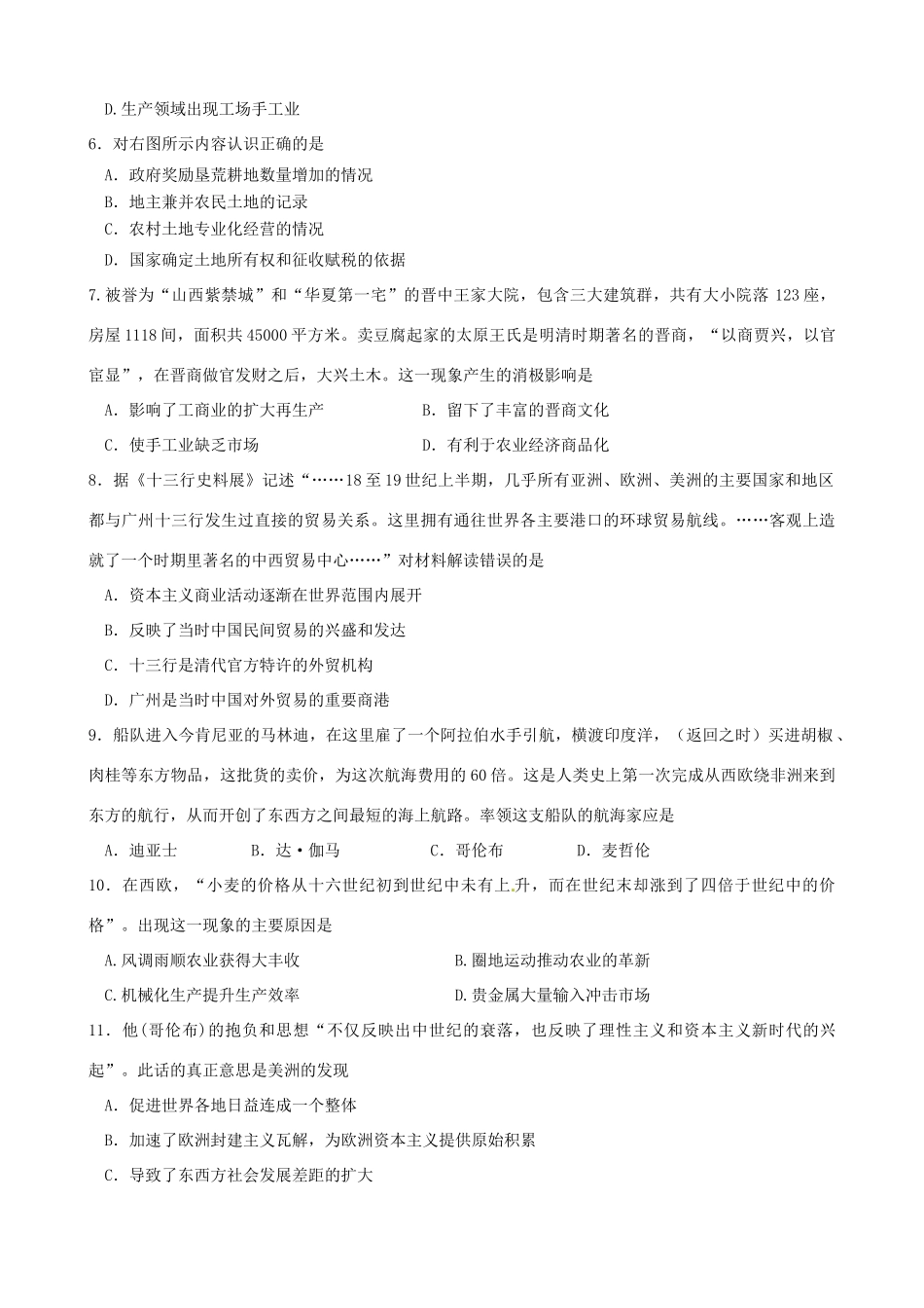 天津市静海县六校高一历史下学期期中联考试题-人教版高一全册历史试题_第2页