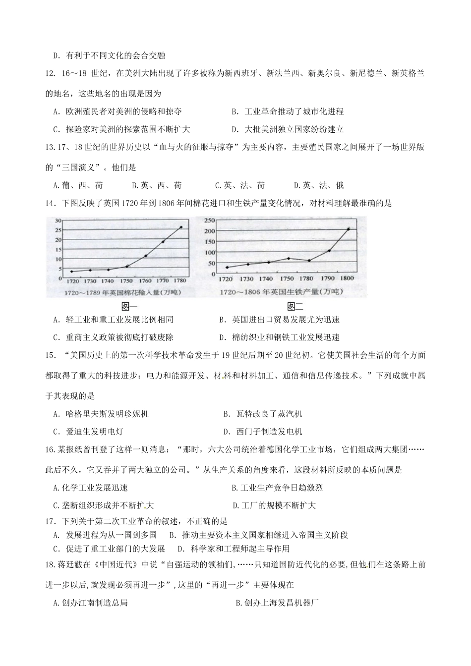天津市静海县六校高一历史下学期期中联考试题-人教版高一全册历史试题_第3页