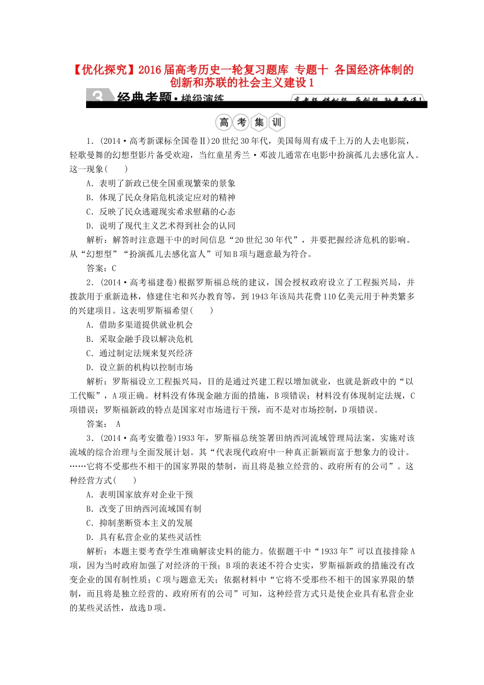 优化探究高考历史一轮复习题库 专题十 各国经济体制的创新和苏联的社会主义建设1-人教版高三全册历史试题_第1页