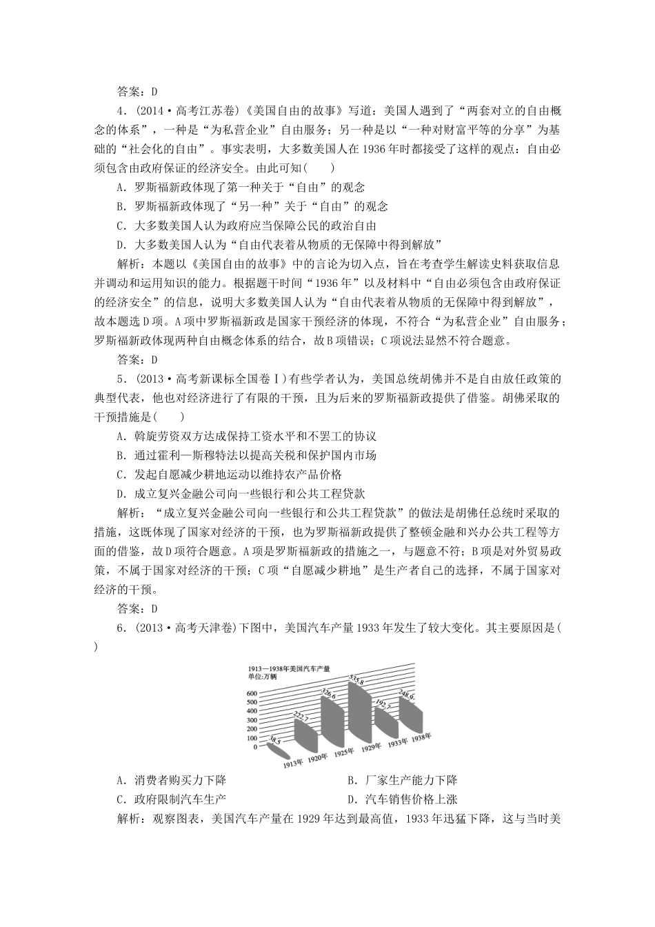 优化探究高考历史一轮复习题库 专题十 各国经济体制的创新和苏联的社会主义建设1-人教版高三全册历史试题_第2页