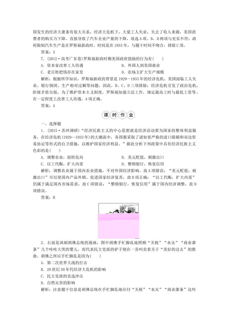优化探究高考历史一轮复习题库 专题十 各国经济体制的创新和苏联的社会主义建设1-人教版高三全册历史试题_第3页