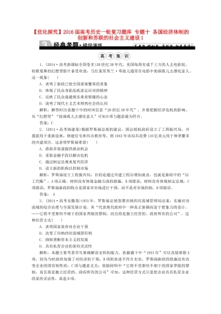 优化探究高考历史一轮复习题库 专题十 各国经济体制的创新和苏联的社会主义建设1-人教版高三全册历史试题