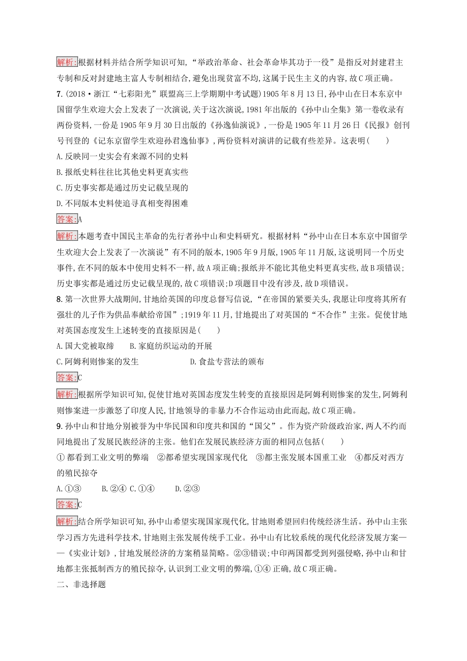 （浙江选考Ⅰ）高考历史总复习 考点强化练30 中外资产阶级革命时代的杰出人物-人教版高三全册历史试题_第3页