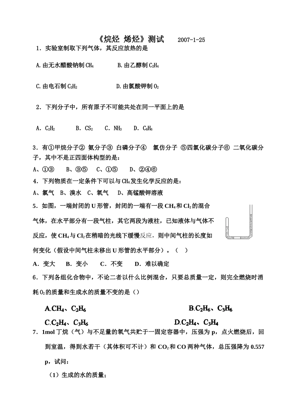 一轮复习 烷烃烯烃测试 新课标 人教版-新人教版高三全册化学试题_第1页