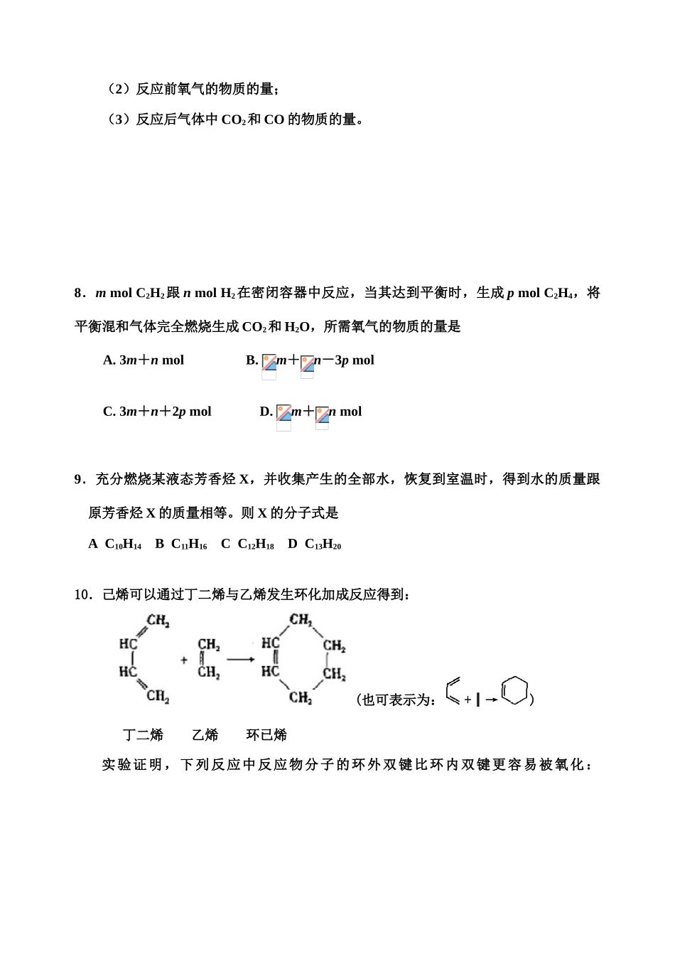 一轮复习 烷烃烯烃测试 新课标 人教版-新人教版高三全册化学试题_第2页