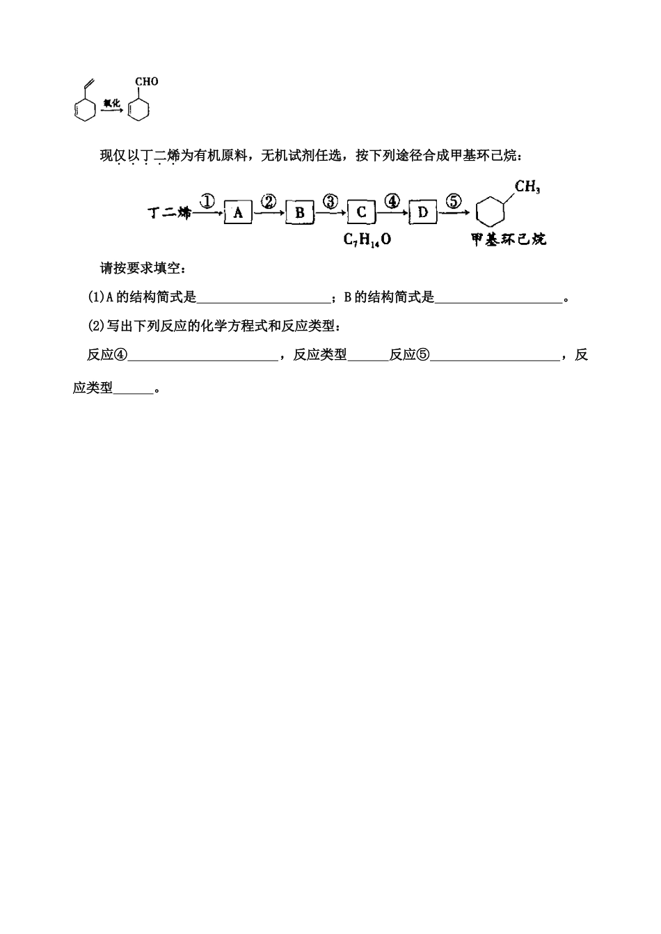 一轮复习 烷烃烯烃测试 新课标 人教版-新人教版高三全册化学试题_第3页