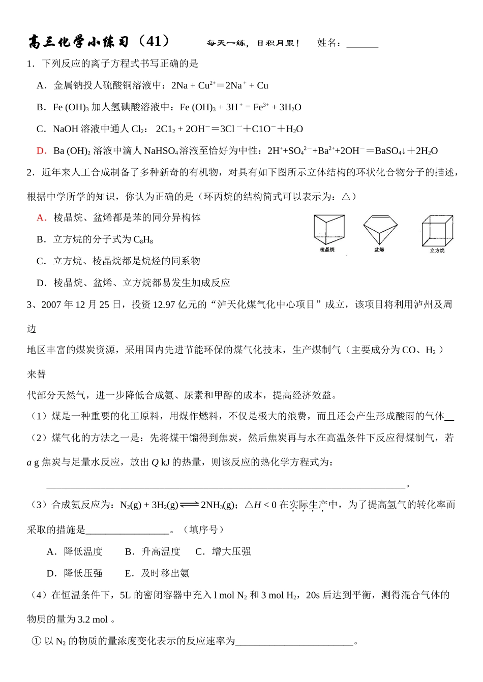 高三化学每日小练习-41_第1页
