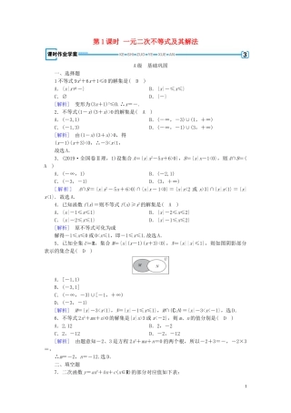 高中数学 第3章 不等式 3.2 一元二次不等式及其解法 第1课时 一元二次不等式及其解法课时作业案 新人教A版必修5-新人教A版高二必修5数学试题