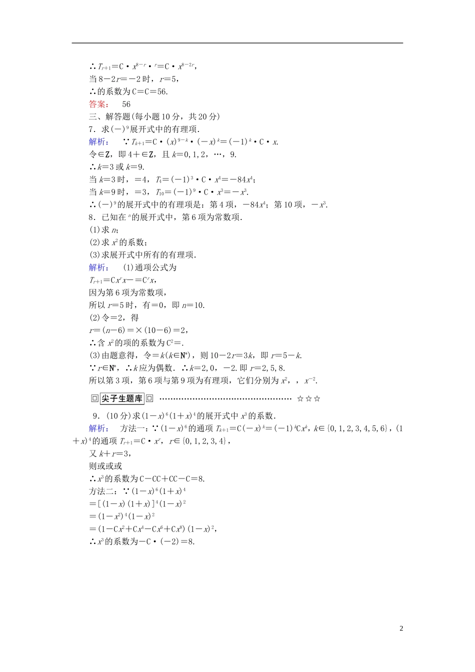高中数学 第一章 计数原理 课时作业7 二项式定理 新人教A版选修2-3-新人教A版高二选修2-3数学试题_第2页