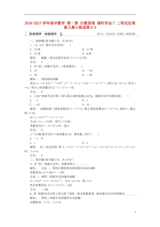 高中数学 第一章 计数原理 课时作业7 二项式定理 新人教A版选修2-3-新人教A版高二选修2-3数学试题