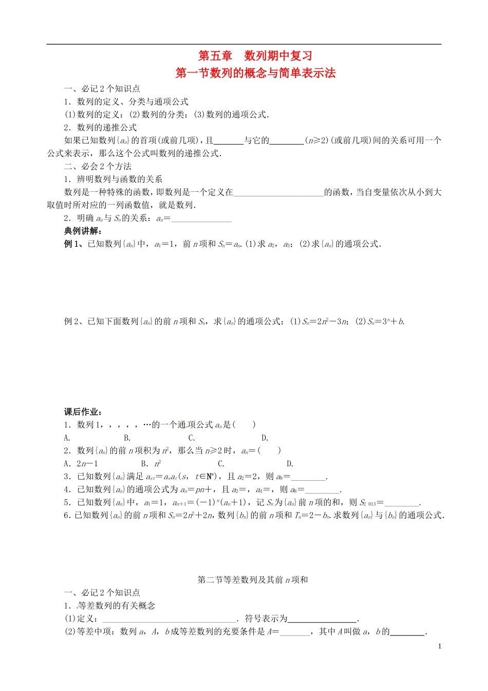 福建省福州文博中学高中数学 第五章 数列期中复习 新人教A版必修5_第1页