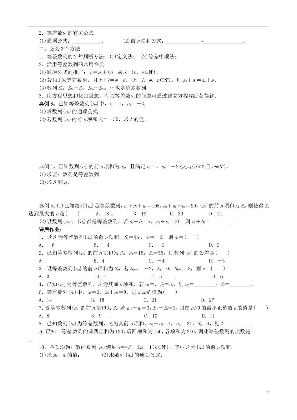 福建省福州文博中学高中数学 第五章 数列期中复习 新人教A版必修5_第2页